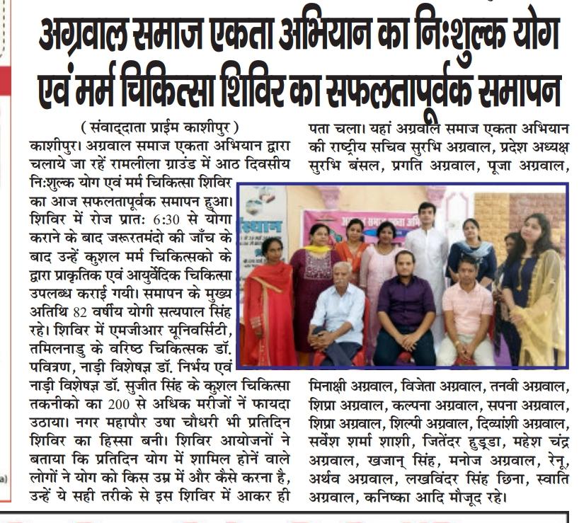 योग शिविर