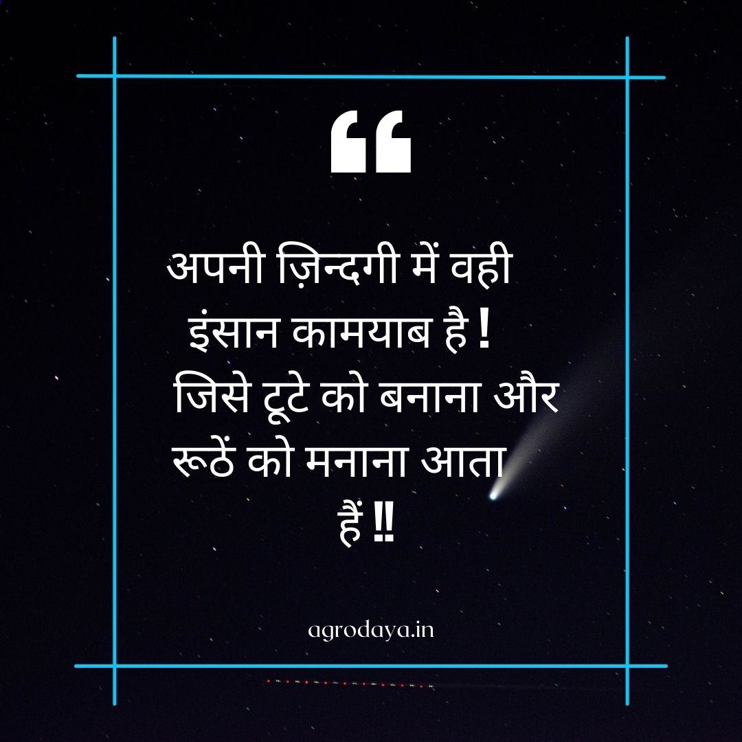 Quotes in Hindi | सुविचार