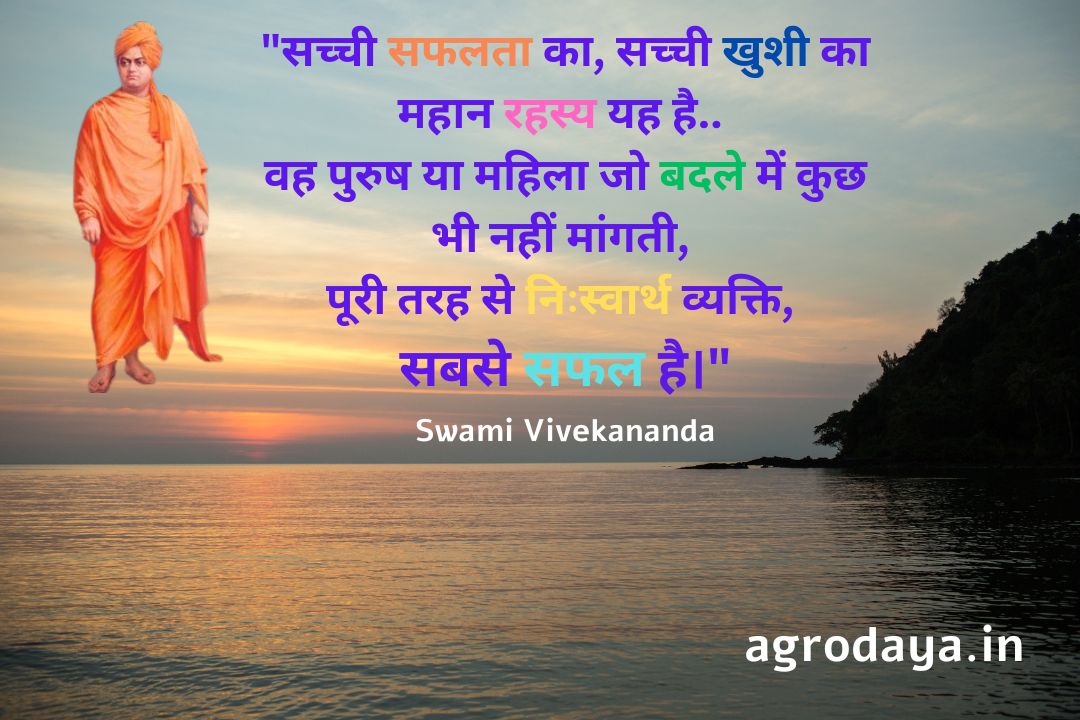 स्वामी विवेकानंद सुविचार